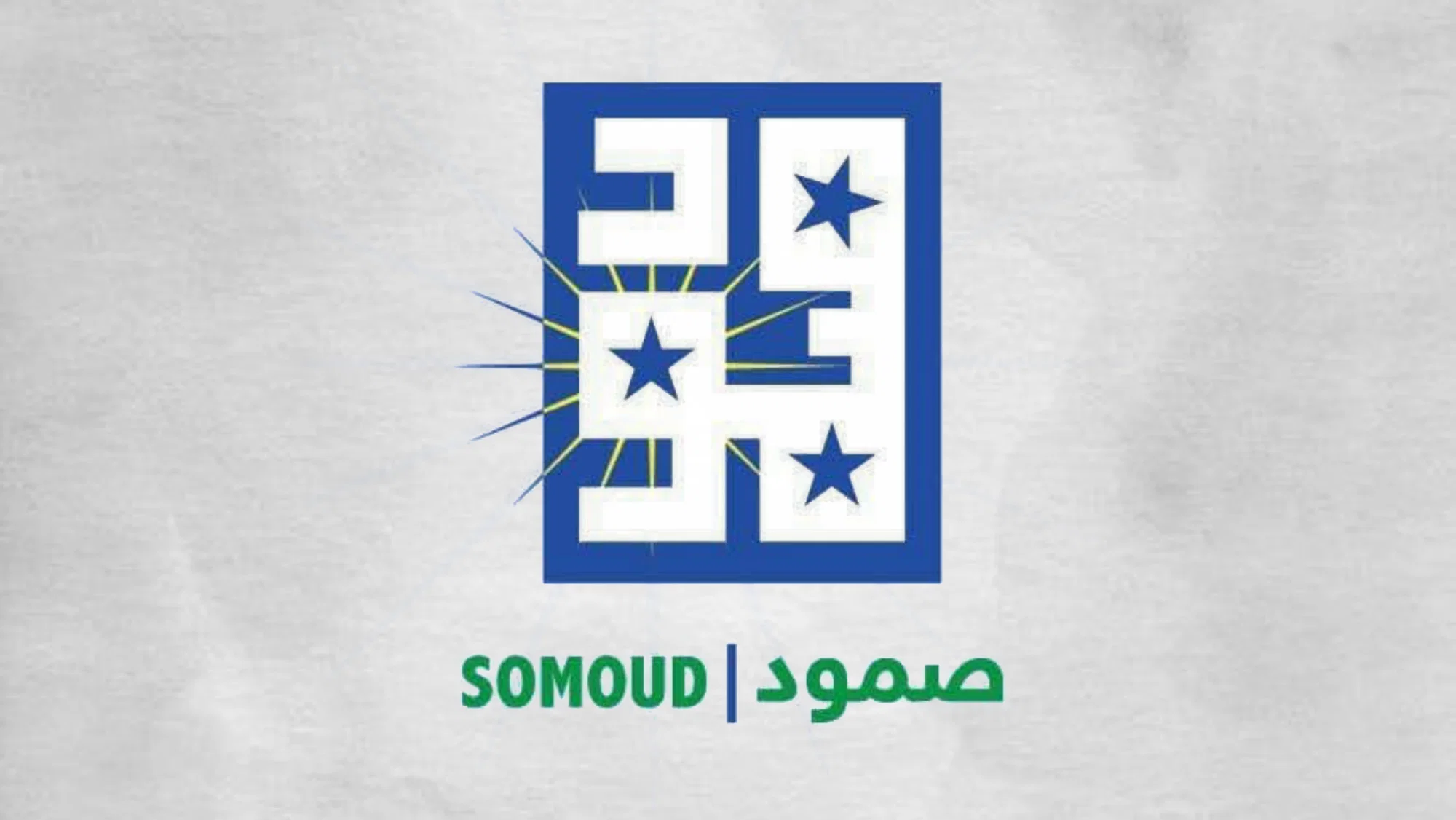 صمود" تبحث مع الخارجية البريطانية دعم جهود وقف الحرب والانتقال المدني في السودان