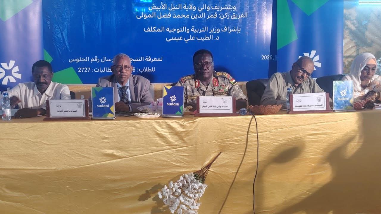 93.4% نسبة النجاح في امتحانات المرحلة المتوسطة بالنيل الأبيض