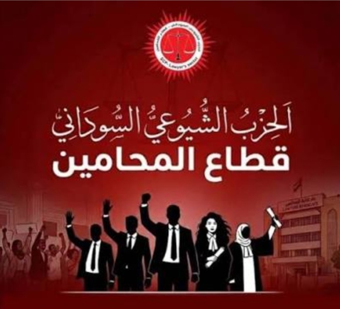 الحزب الشيوعي السوداني: استمارة تسجيل المنصات الإلكترونية تمثل انتهاكاً للحريات الصحافية